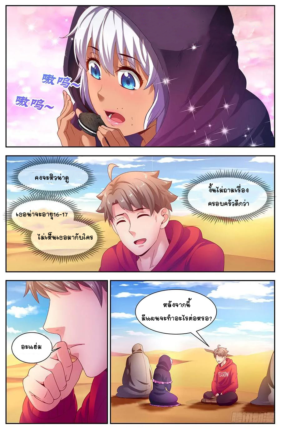 ฉันมีคฤหาสน์ในโลกหลังหายนะ ตอนที่ 41 หน้า 11