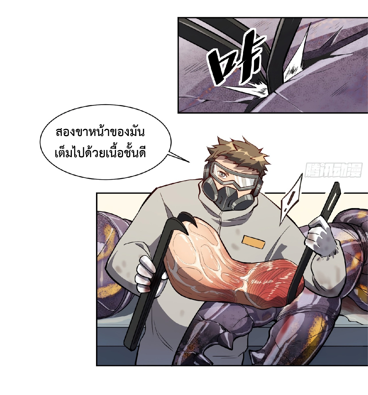 The People On Earth Are Too Ferocious ตอนที่ 14 หน้า 10