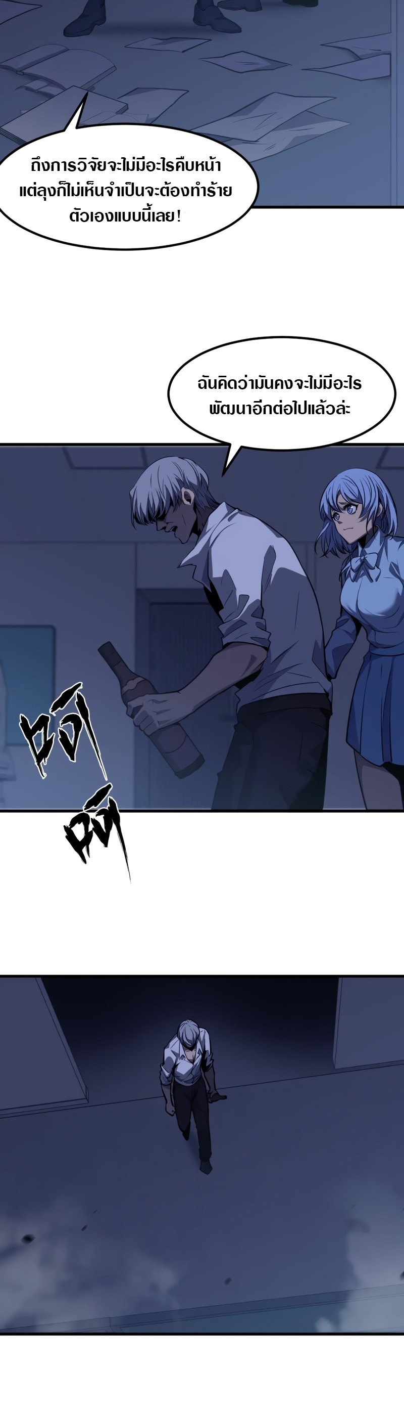 Super Evolution ตอนที่ 101 หน้า 25