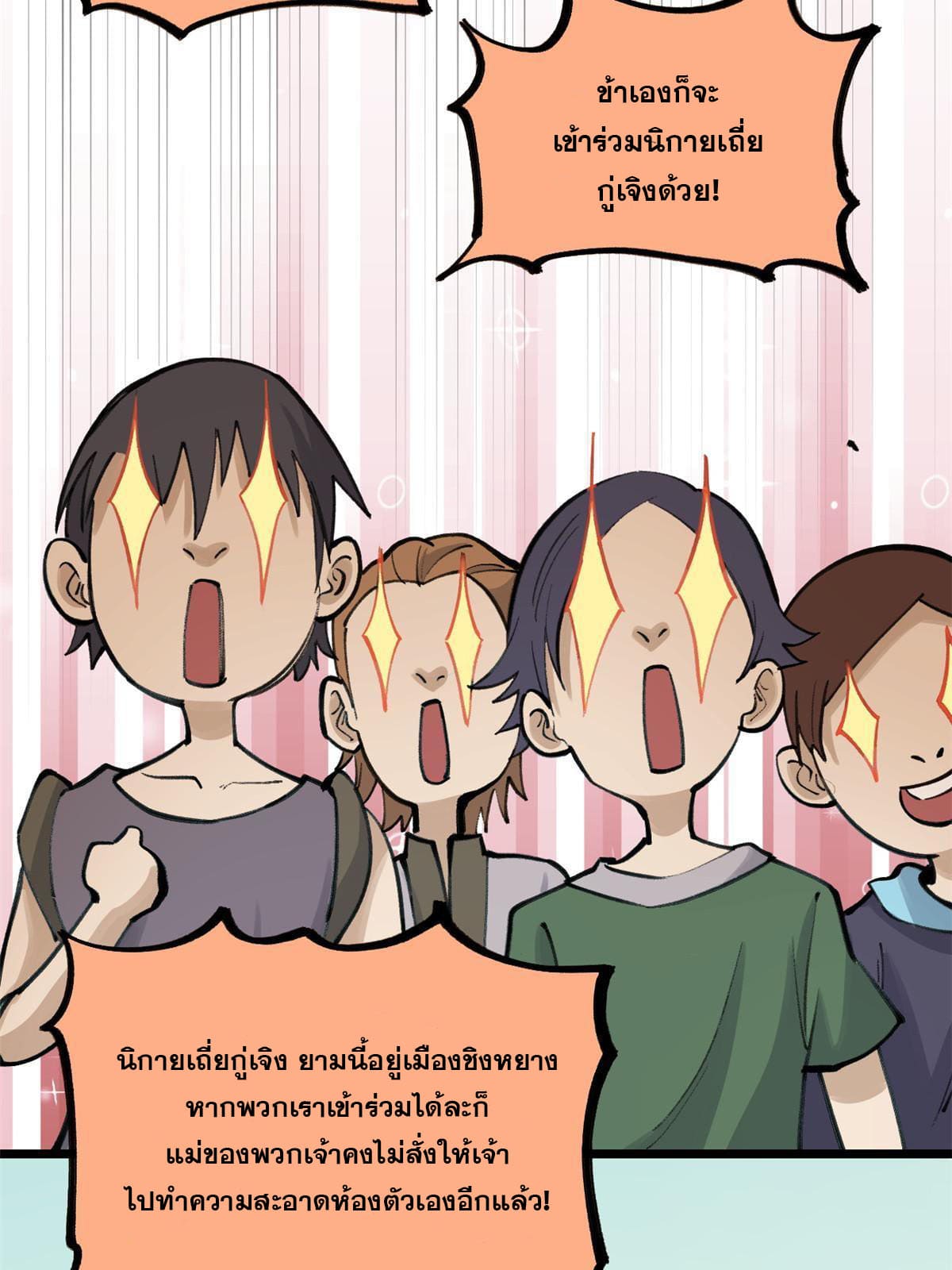 นิกายที่แข็งแกร่งที่สุด (ทันจีน) ตอนที่ 150 หน้า 23
