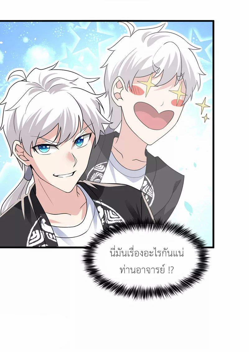 (จบ) Cultivate Immortality in The World of Superpowers (ปรมาจารย์ผู้ฝึกตนในโลกฮีโร่) ตอนที่ 11 หน้า 9