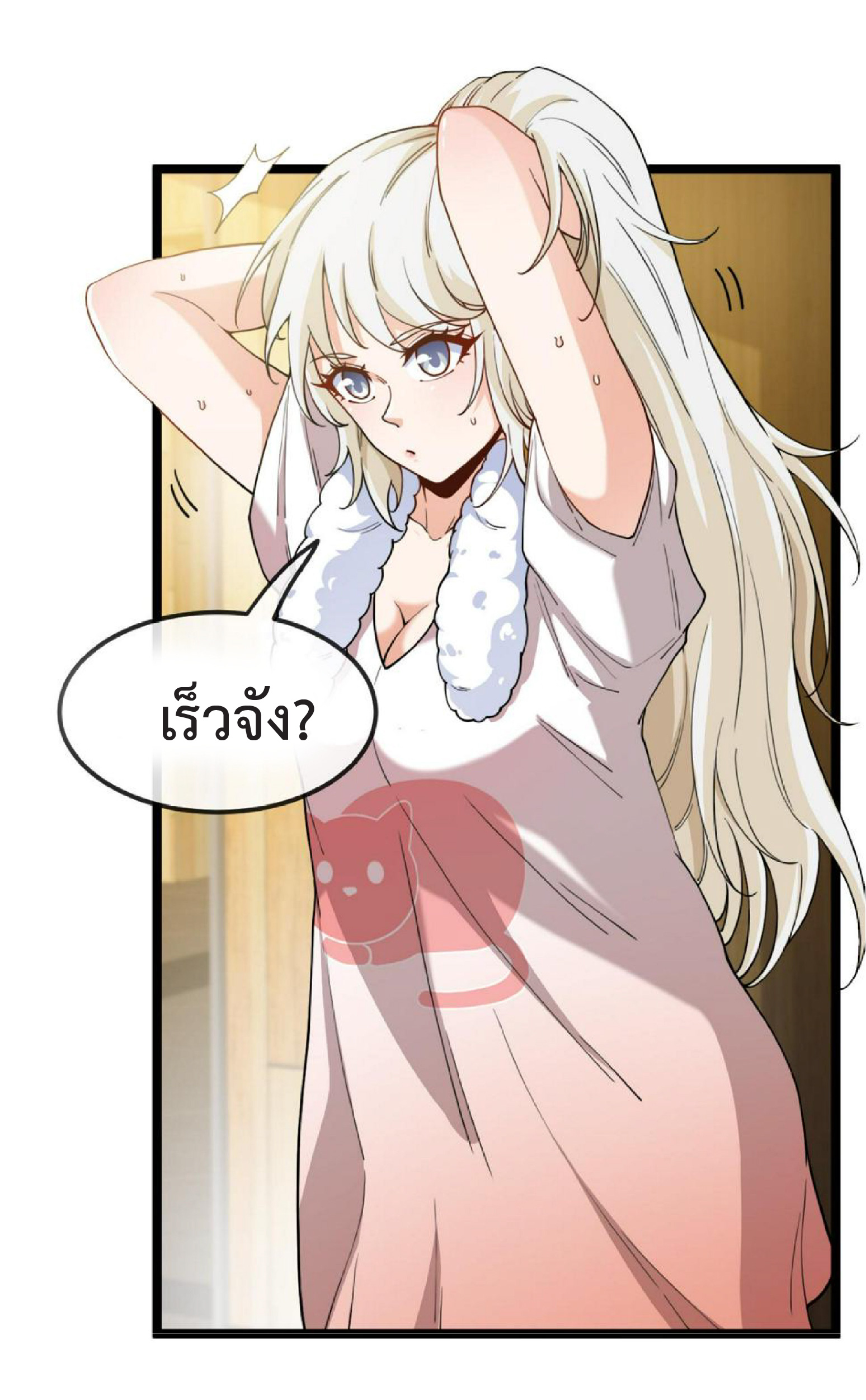 Super god system  ระบบสุดเทพ ตอนที่ 74 หน้า 16