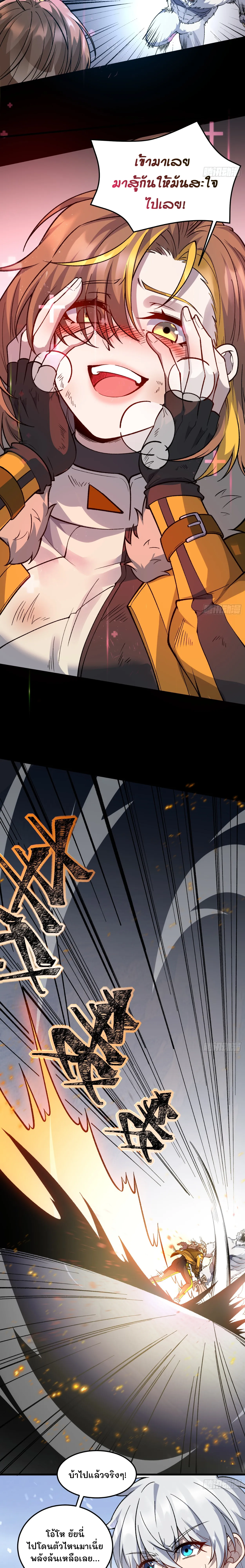 ฮีลเลอร์ (พิษ) 9 ดารา┃Nine Star Jinx ตอนที่ 9 หน้า 14