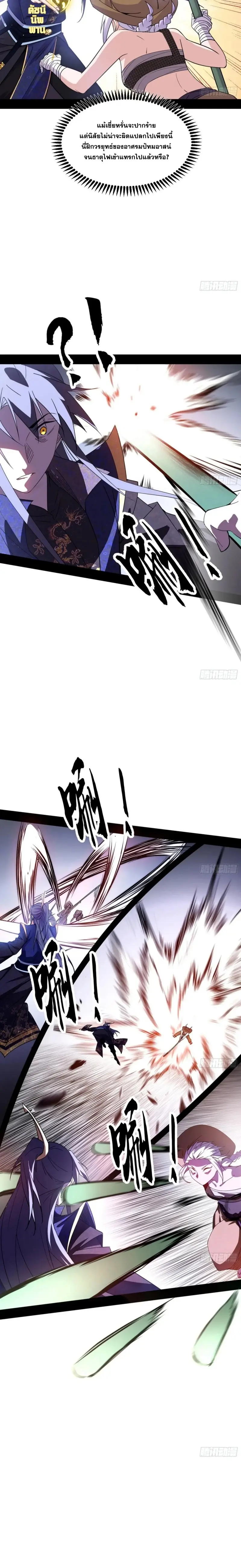I'm an Evil God ข้าคือจักรพรรดิปีศาจ ตอนที่ 397 หน้า 13