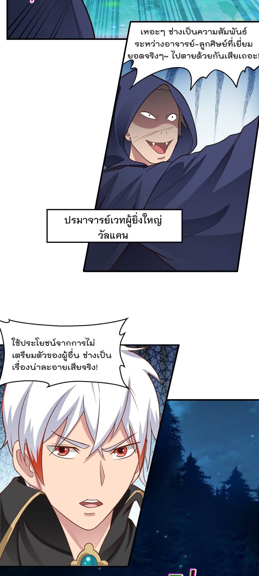 สมบัติทั้งหมดที่ข้าทิ้งไปตอนนี้กลายเป็นผู้หญิงไปซะแล้ว (ชนต้นฉบับ) ตอนที่ 47 หน้า 23