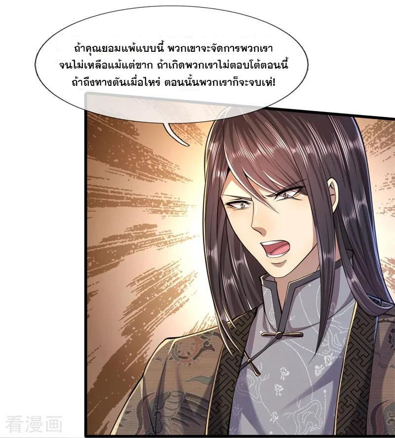 มหาเทพเซียนหมอ ตอนที่ 123 หน้า 24