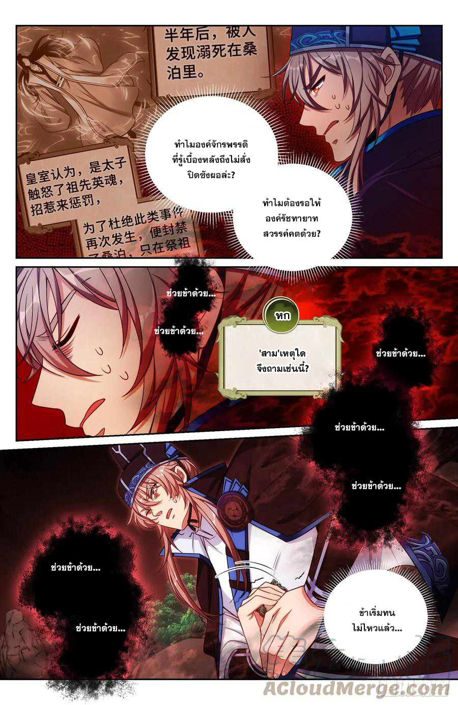 ผู้พิทักษ์รัตติกาล ตอนที่ 122 หน้า 16