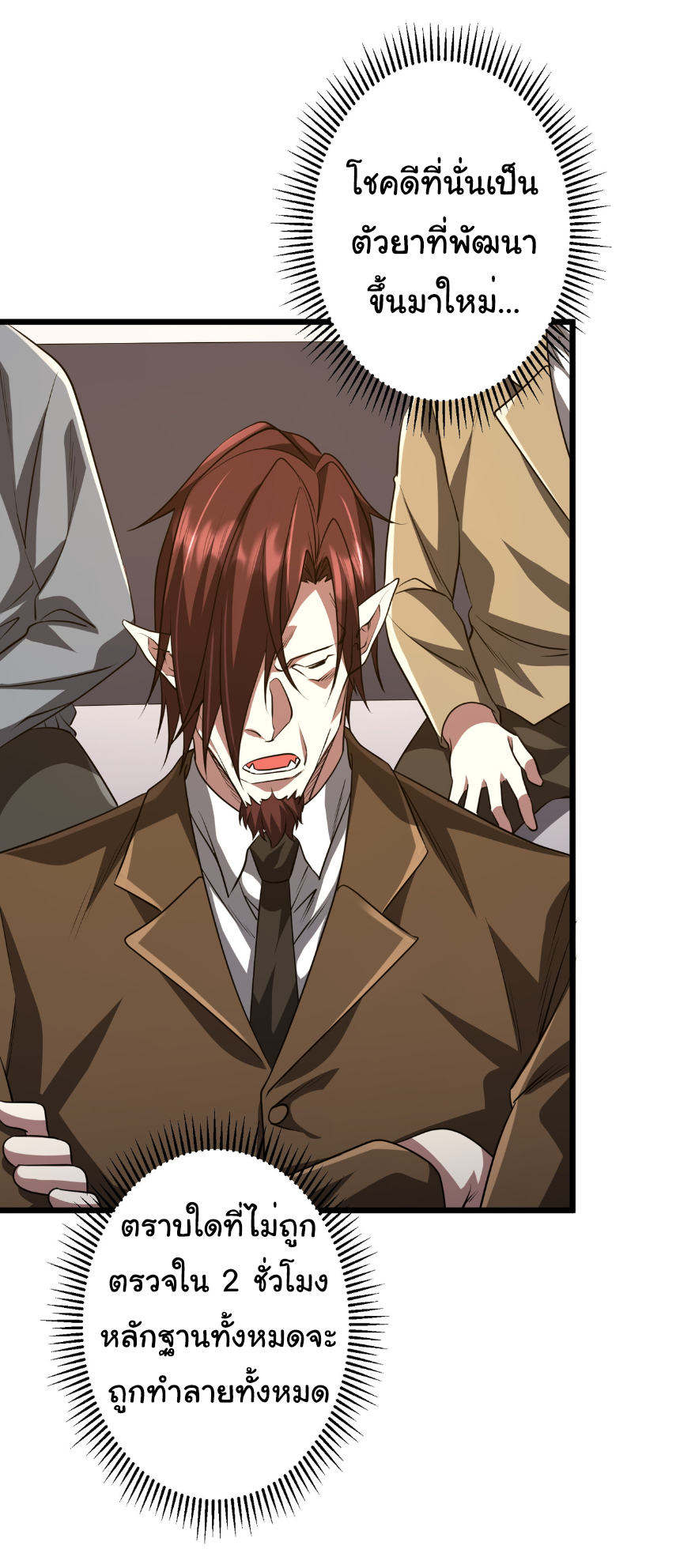 Start with trillions of coins ตอนที่ 169 หน้า 11