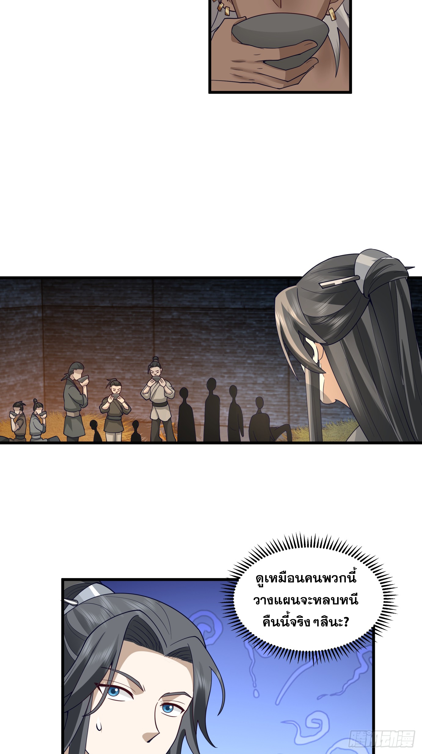 หนึ่งคนสยบยุทธภพ - Jianghu Domination ตอนที่ 4 หน้า 3