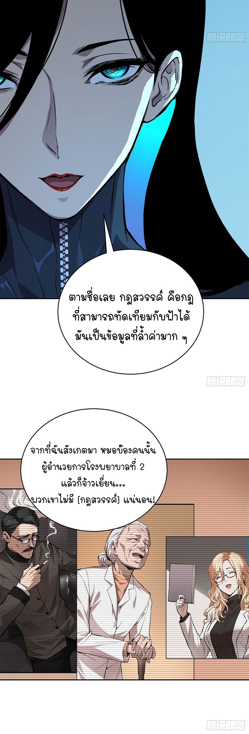 [Emo] Mood Disorder | โรคอารมณ์ คนคลั่งแดนวิปลาส ตอนที่ 51 หน้า 6