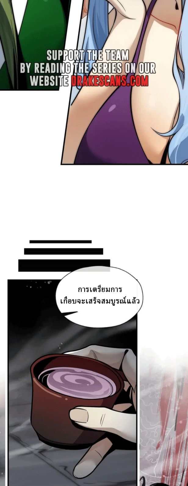 จอมมารสุดแกร่ง ล้างแค้นศิษย์ทรยศ ตอนที่ 25 หน้า 11