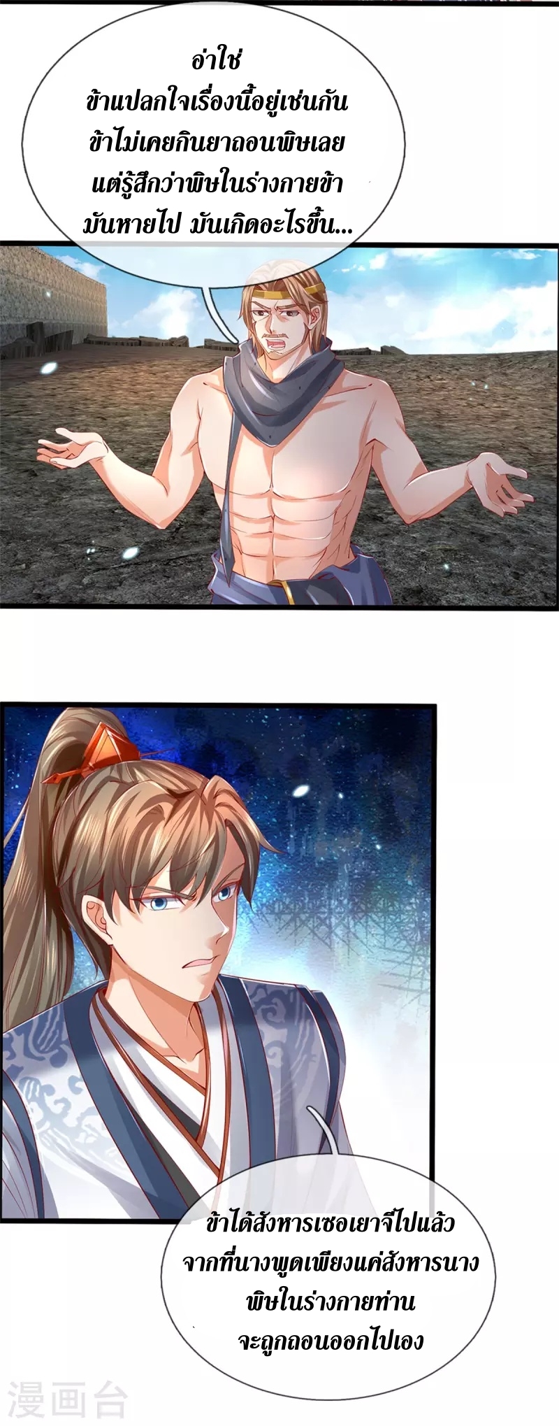Sky Sword God ตอนที่ 30 หน้า 11