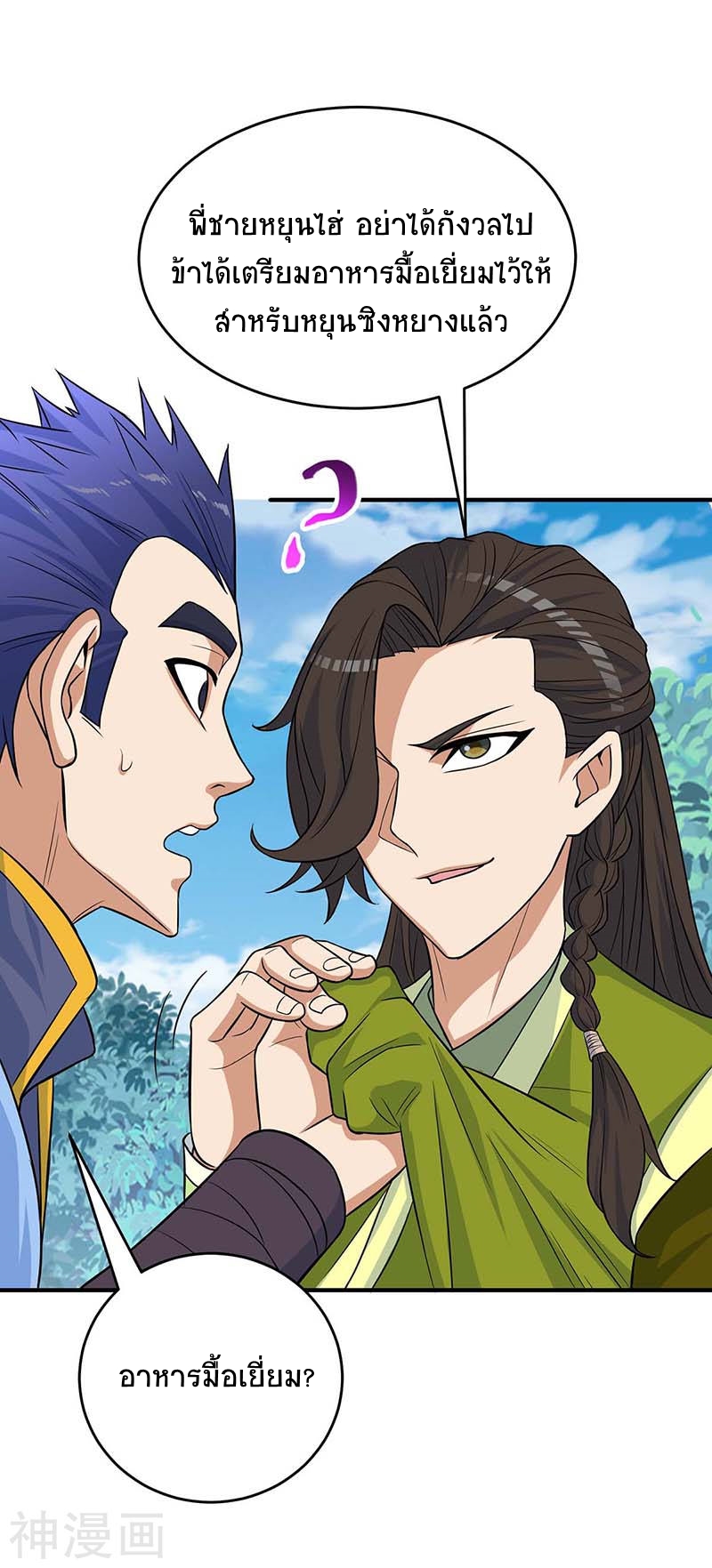 การกลับมาของจักพรรดิ์ ตอนที่ 111 หน้า 22