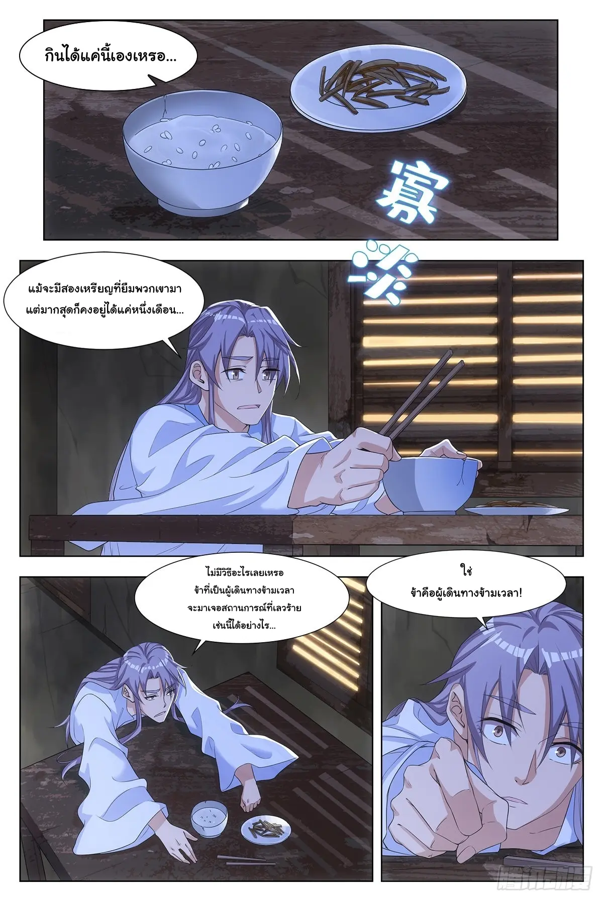 Great Zhou Immort Officials - ข้าราชการอมตะ ตอนที่ 4 หน้า 2