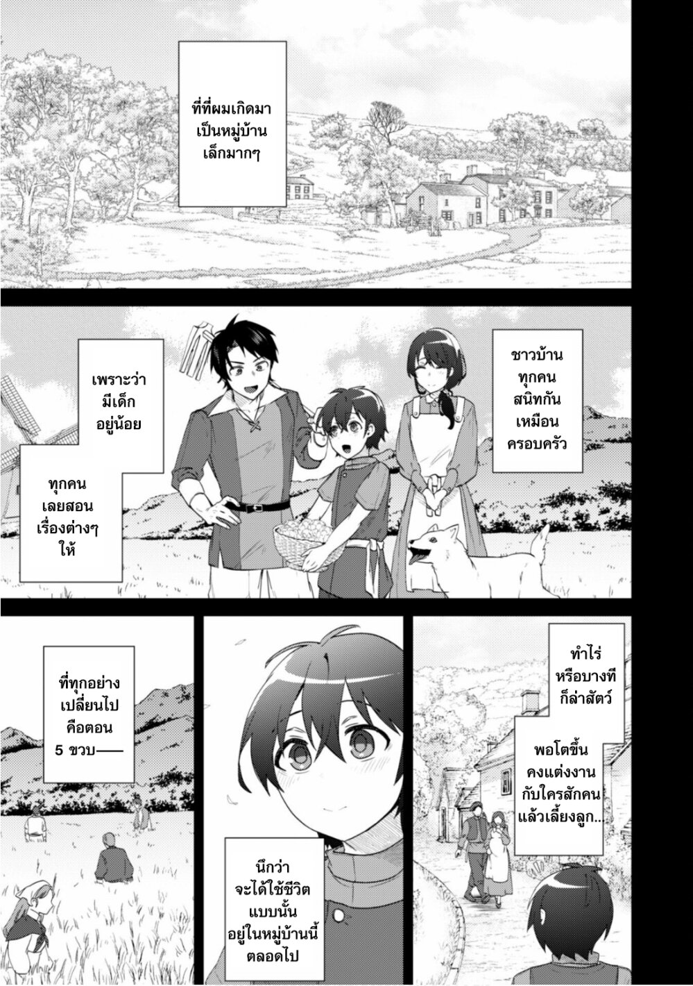 โดนพวกนมสะบิ้มไล่ออกจากตี้ถึงจะง้อให้กลับมา แต่ก็สายไป... กลับแล้วคร้าบบบ! ตอนที่ 1 หน้า 17