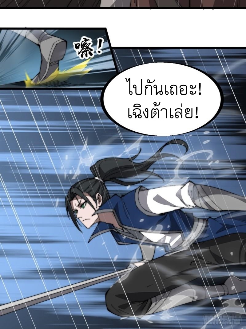 Starting a Mountain ตอนที่ 260 หน้า 3