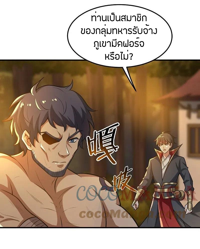 One Sword Reigns Supreme ตอนที่ 160 หน้า 31