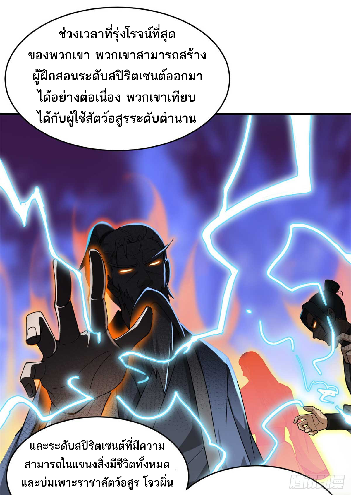 โคตรเทพร้านสัตว์อสูร ตอนที่ 114 หน้า 13