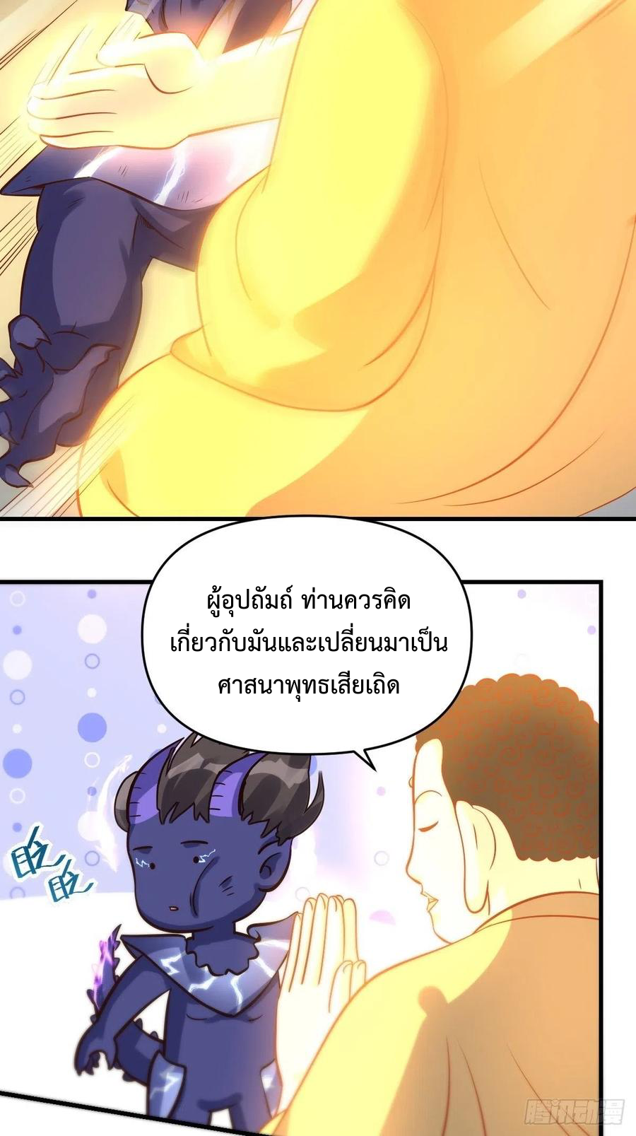 กลายเป็นว่าข้าคือจอมยุทธ์ผู้ยิ่งใหญ่ ตอนที่ 66 หน้า 27
