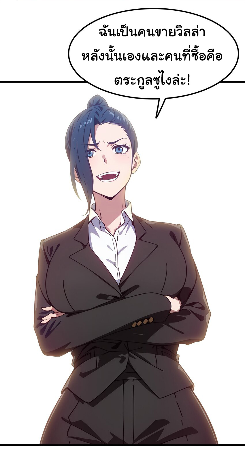 คำสั่งราชามังกร! ตอนที่ 48 หน้า 20