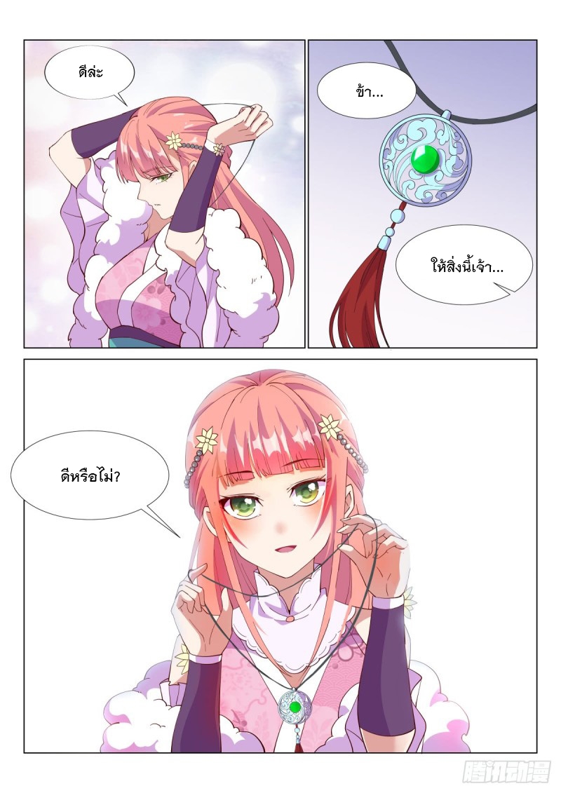 ราชันย์ปีศาจ จวินม่อเซี่ย ตอนที่ 15 หน้า 13