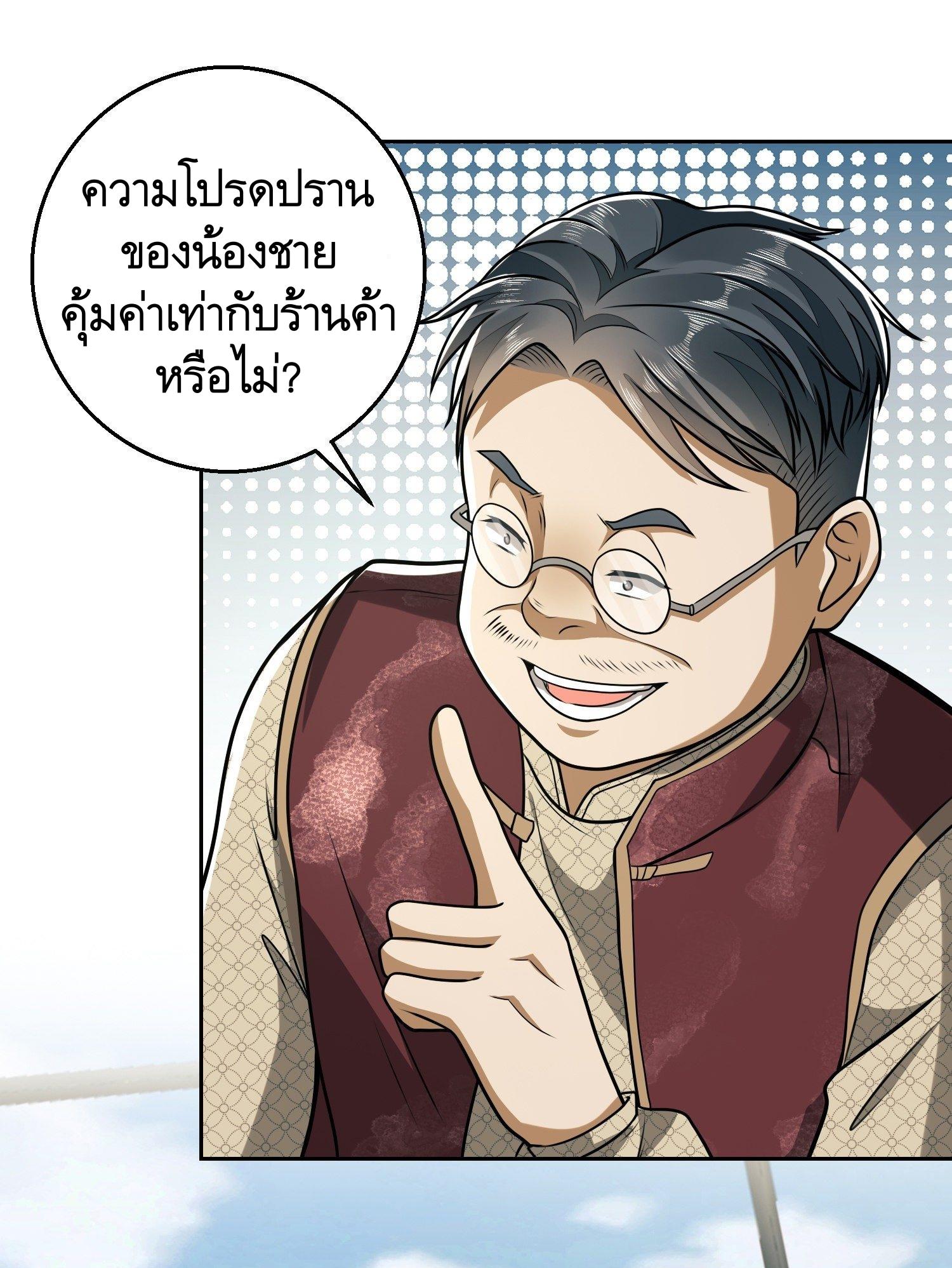 THE FIRST ORDER ตอนที่ 63 หน้า 29