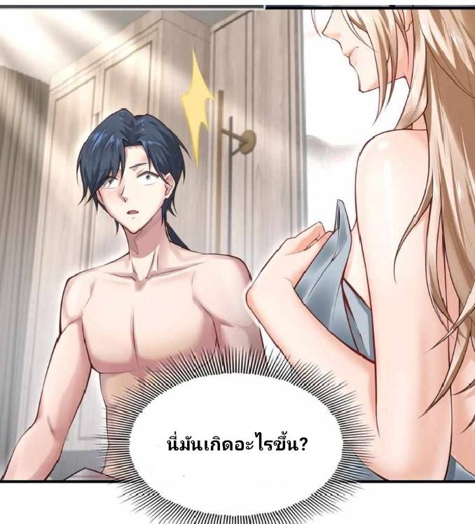 การกลับมาของราชาปีศาจ ตอนที่ 1 หน้า 8