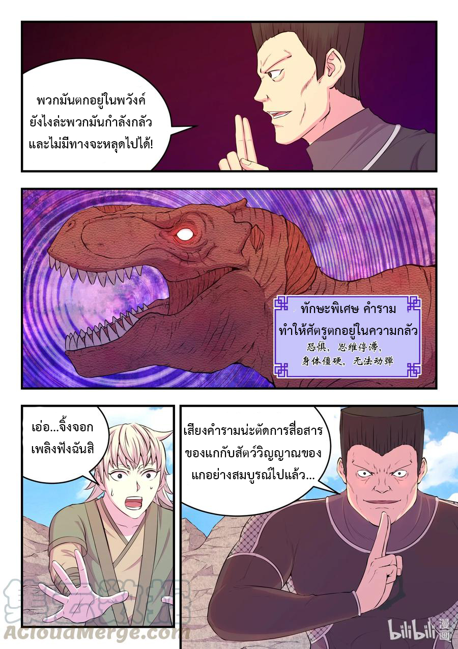King of Spirit beast - ราชาแห่งสัตว์วิญญาณ ตอนที่ 35 หน้า 12