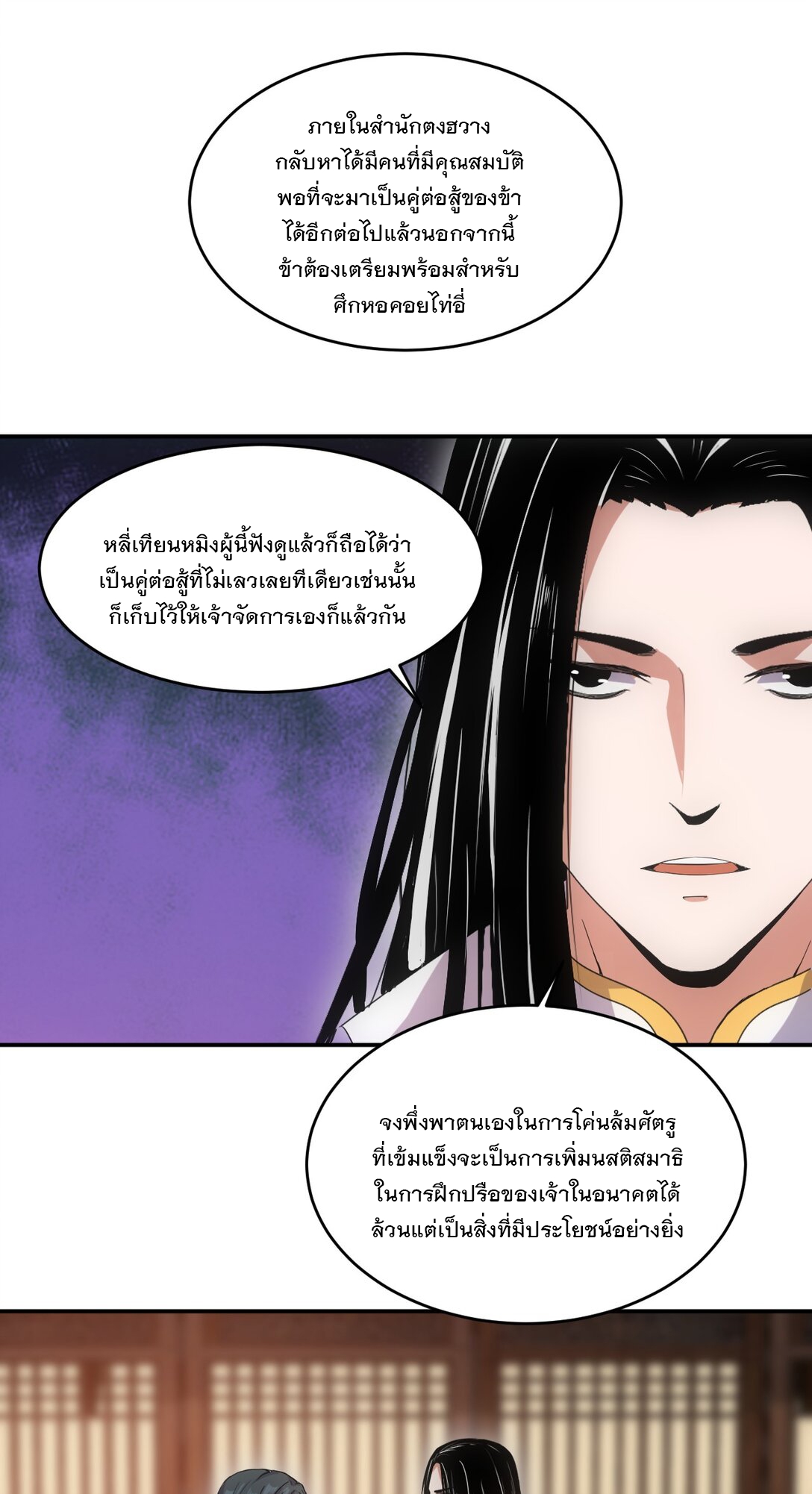 มหาเทพเอกะหมื่นบรรพกาล (จบ) ตอนที่ 98 หน้า 28
