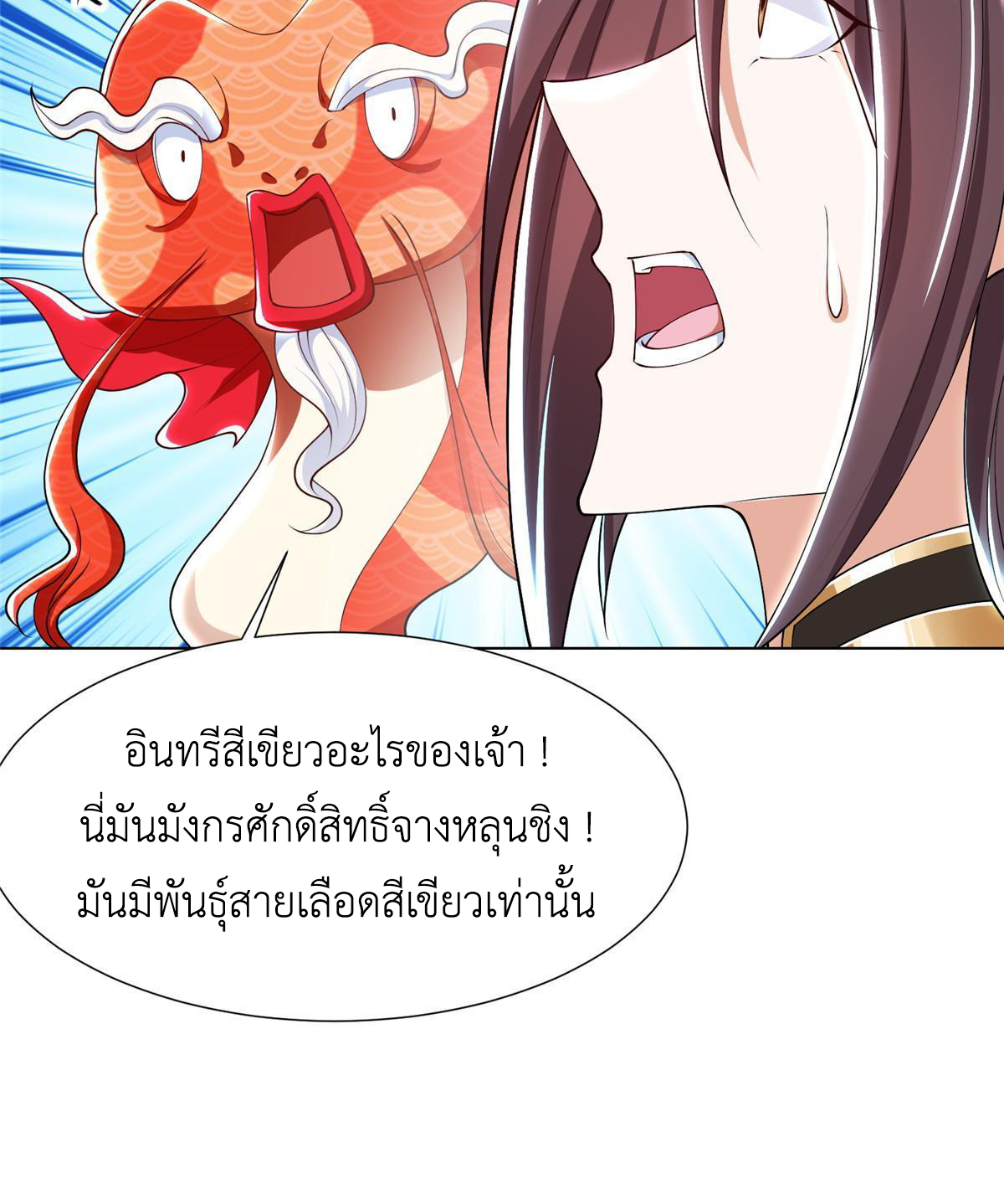 (ชนจีน) Dragon Master (จูหมิง นักรบเซียนมังกร) ตอนที่ 192 หน้า 7