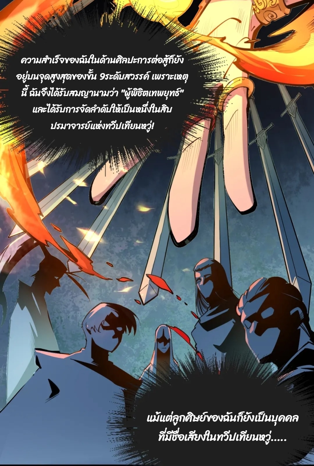 จักรพรรดิ์สูงสุดนิรันดร์ ตอนที่ 2 หน้า 10