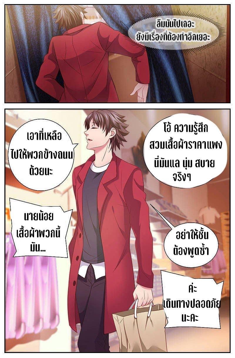 I Have a Mansion in the Post-apocalyptic World ตอนที่ 47 หน้า 6