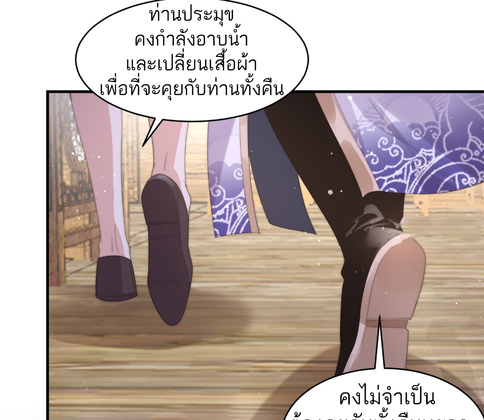 ซวยแล้วข้าโดนตามล่าจากศิษย์ในสำนัก ตอนที่ 18 หน้า 62