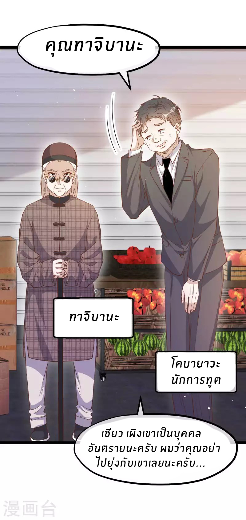 God Fisherman ตอนที่ 222 หน้า 20