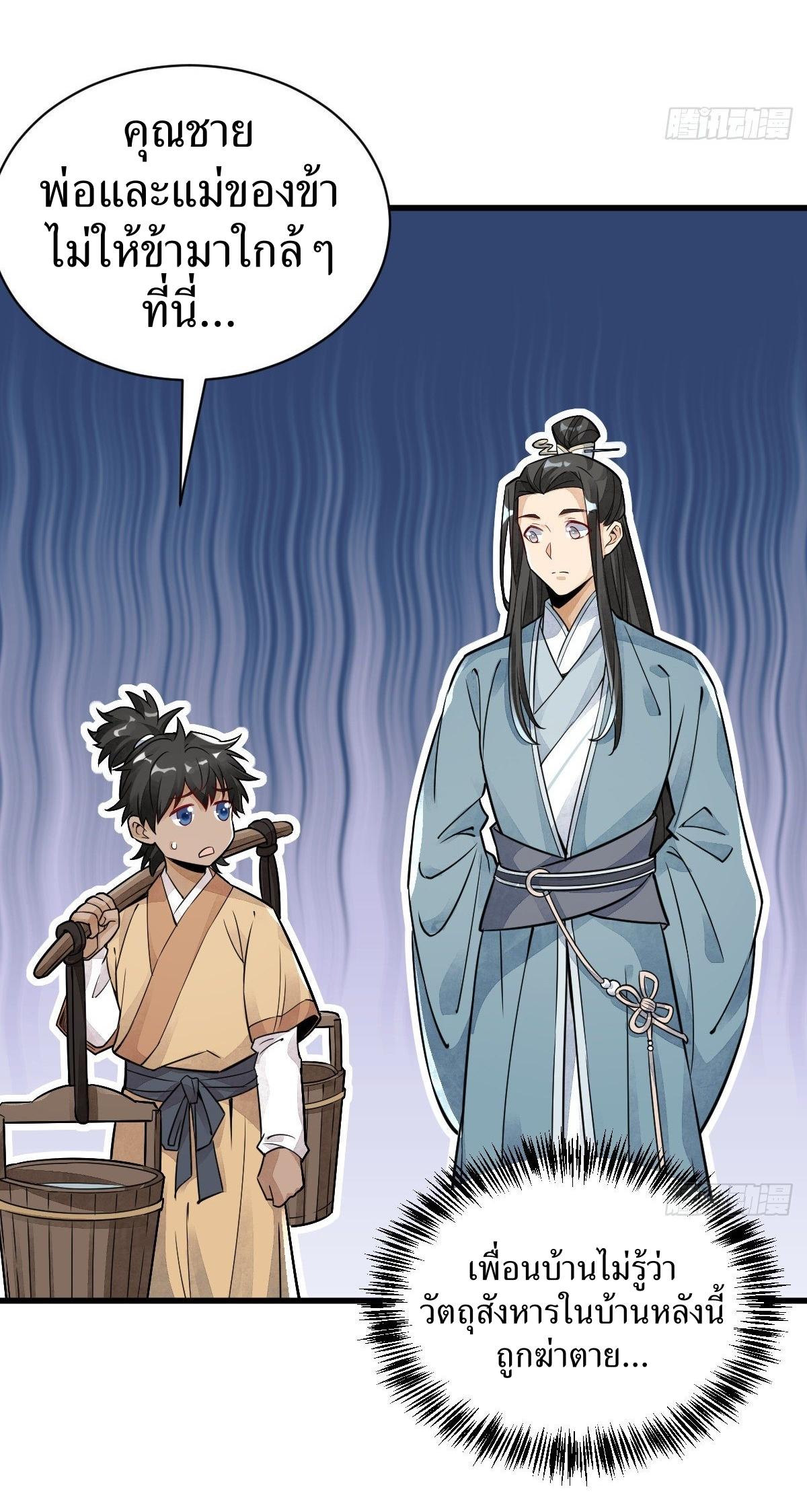 Lan Ke Qi Yuan ตอนที่ 12 หน้า 27