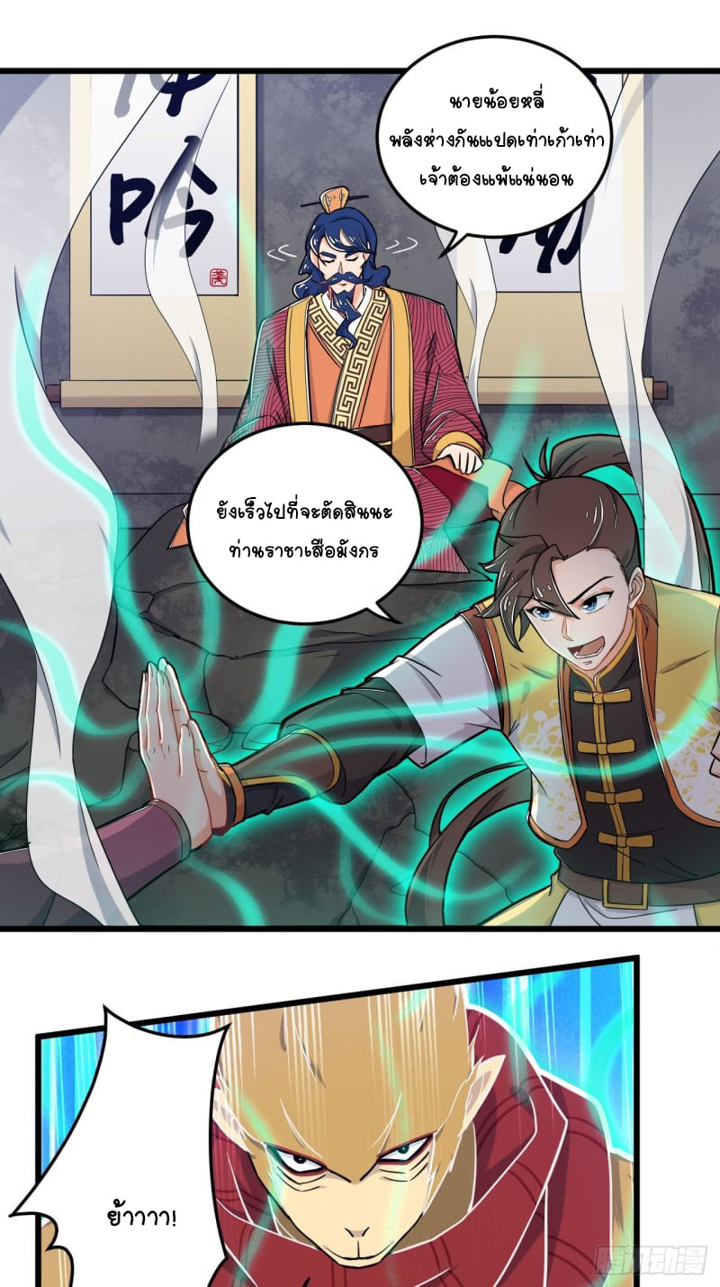 อาณาจักรสัตว์อสูรแห่งจิตวิญญาณ ตอนที่ 8 หน้า 26