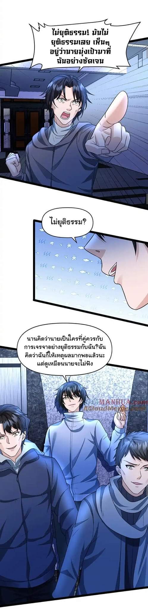 Freezing the World：I Built a Doomsday Safehouse ตอนที่ 51 หน้า 6