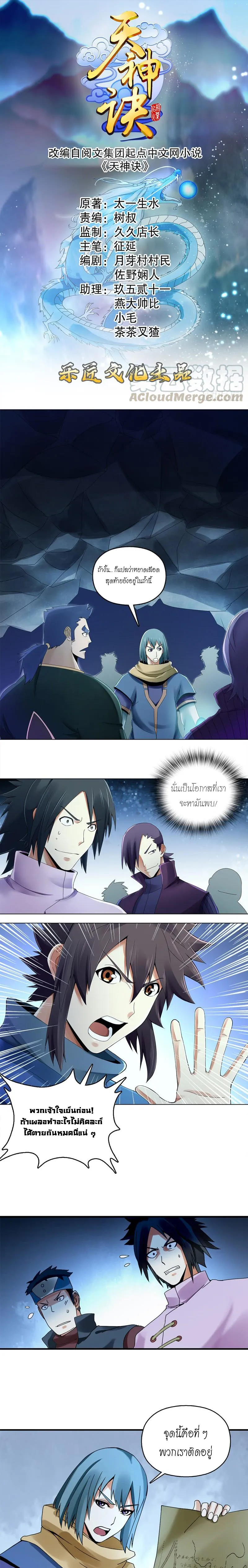 (จบ) Heavenly God Mnemonic (กำเนิดใหม่เทพวรยุทธตระกูลหยาง) ตอนที่ 7 หน้า 25