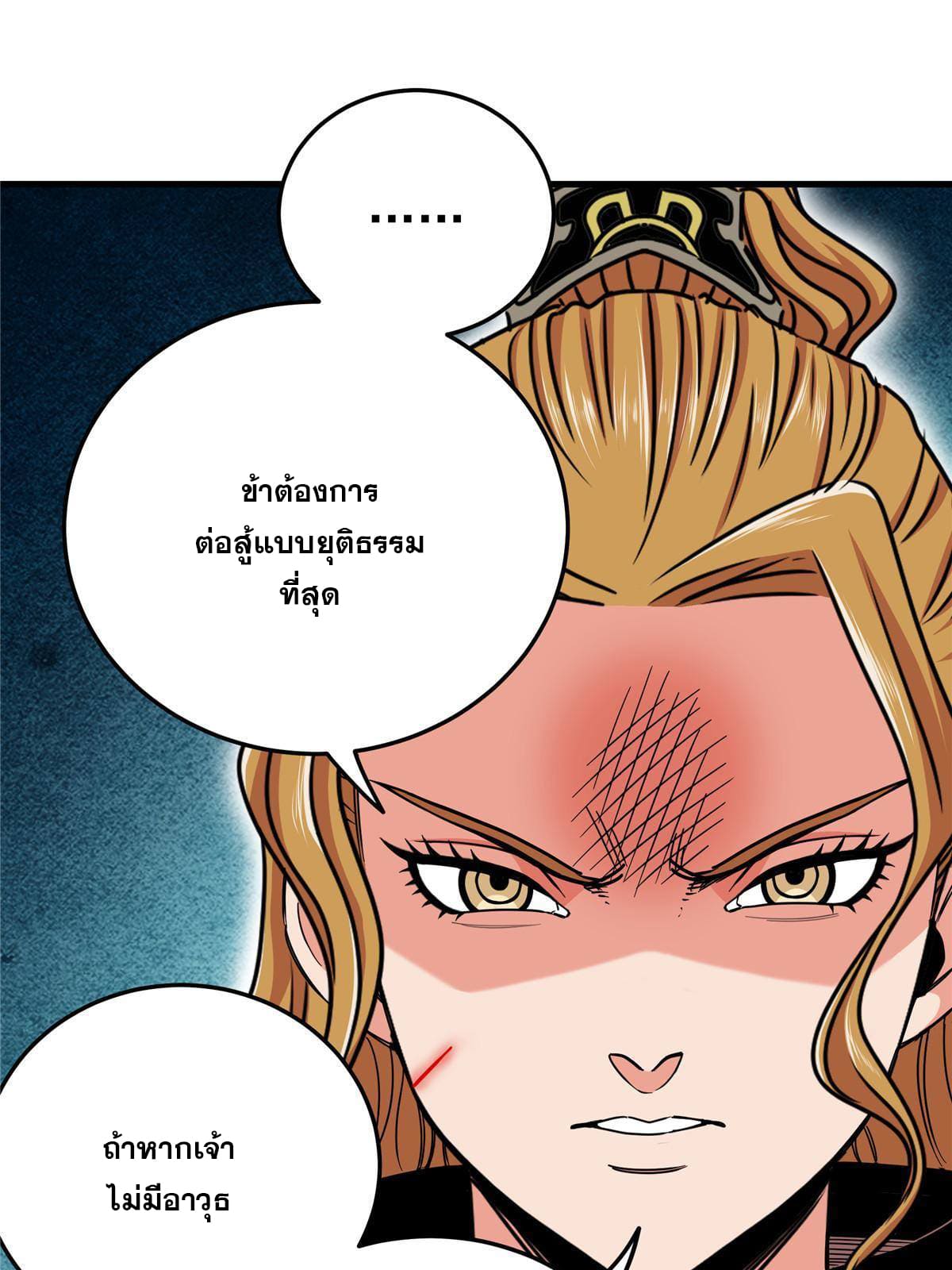 ราชันอหังการ - Emperor's Domination ตอนที่ 56 หน้า 28