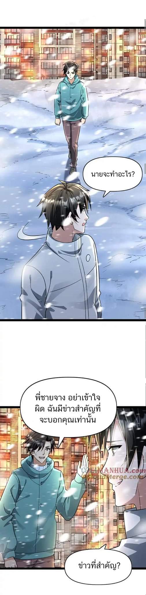 Freezing the World：I Built a Doomsday Safehouse ตอนที่ 70 หน้า 6
