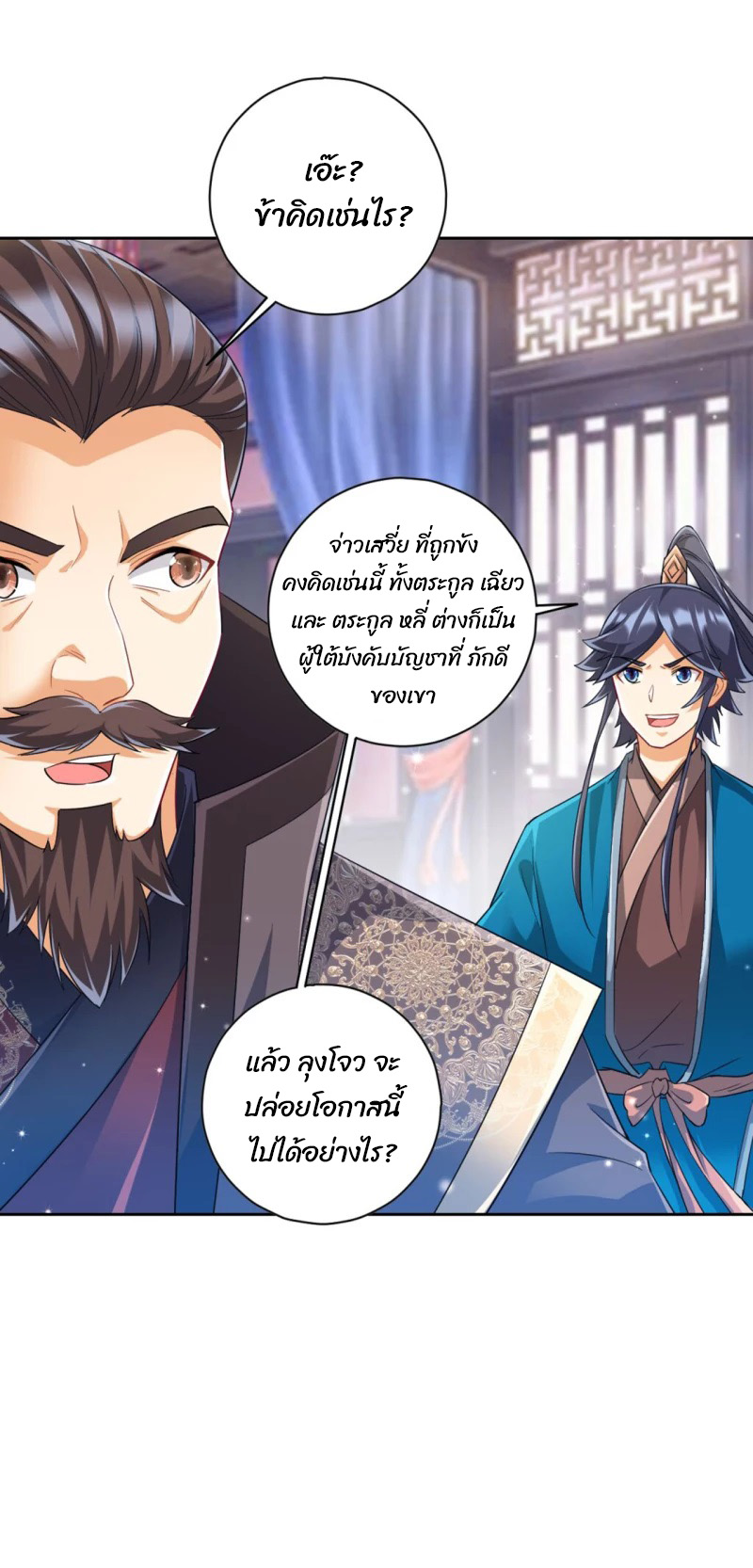 ข้ารับใช้ชั้นหนึ่ง ตอนที่ 239 หน้า 40