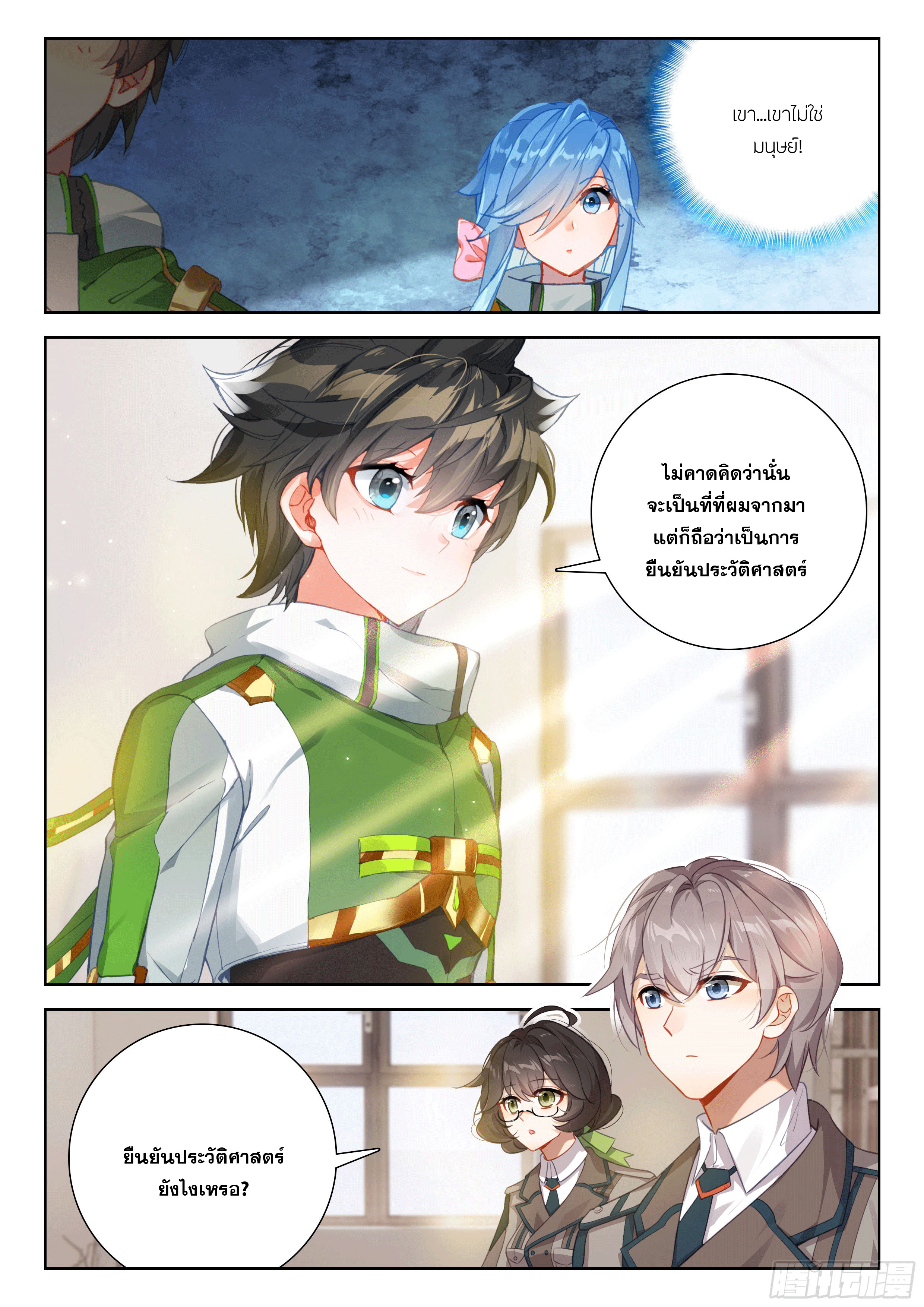 Soul Land IV – The Ultimate Combat มหาศึกการต่อสู้ ตอนที่ 288 หน้า 12