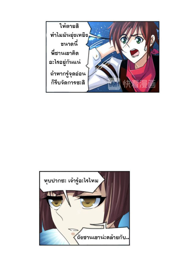 Douluo Dalu (ทันจีน) ตอนที่ 65 หน้า 31