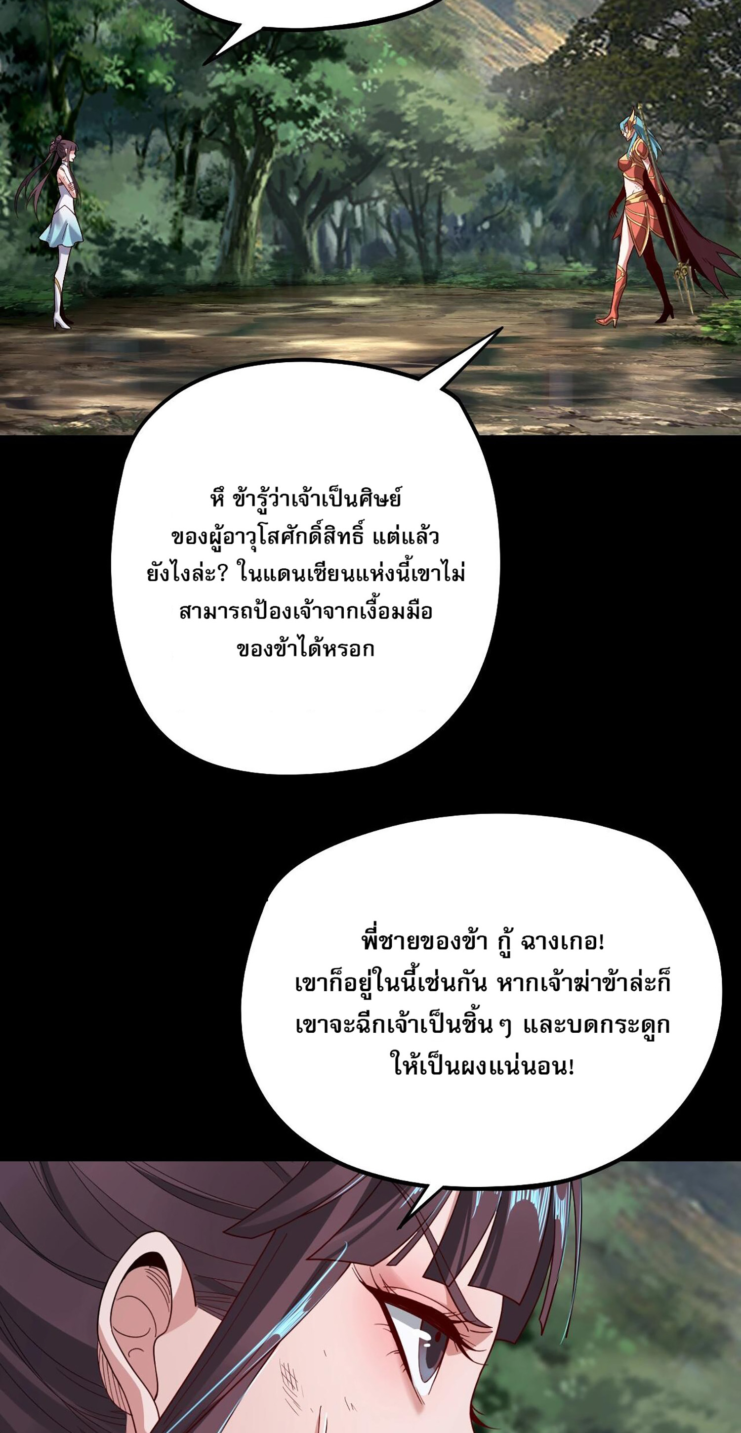 ข้าคือจอมวายร้ายผู้ยิ่งใหญ่ (ชนจีนก่อนใคร) ตอนที่ 57 หน้า 24