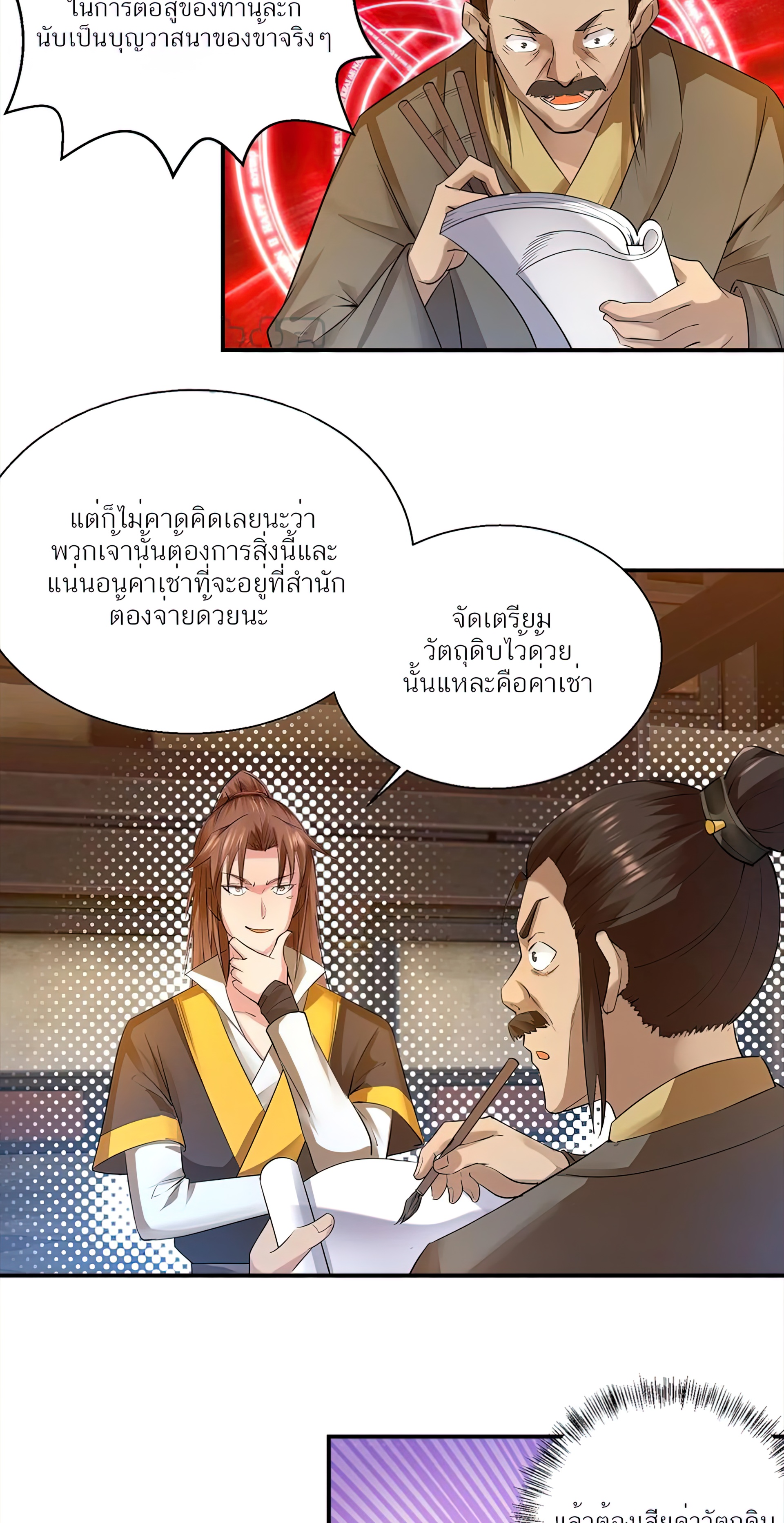 I Have Nine Female Disciples ตอนที่ 10 หน้า 23