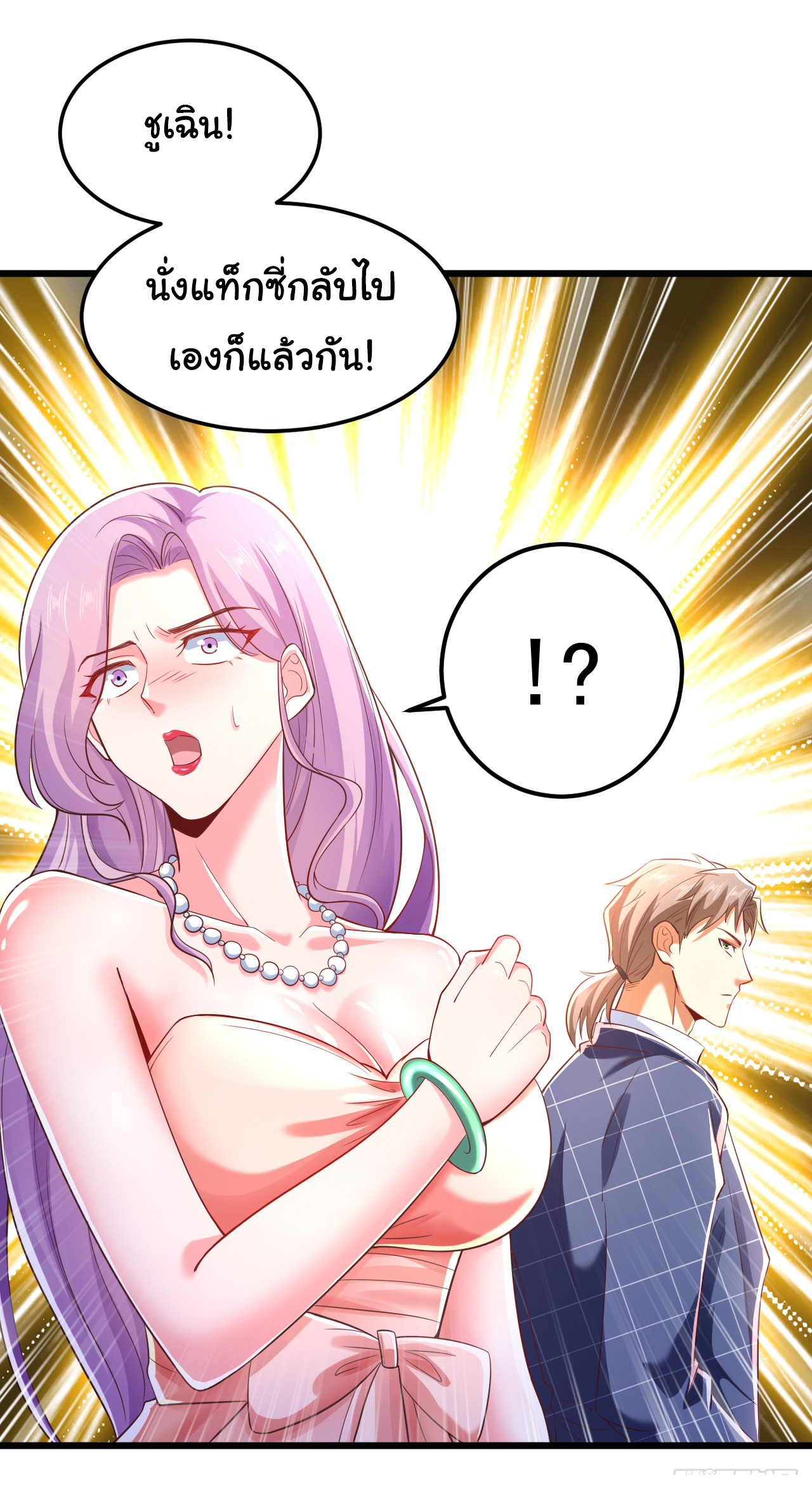 Chu Chen, the trash son-in-law ตอนที่ 7 หน้า 17