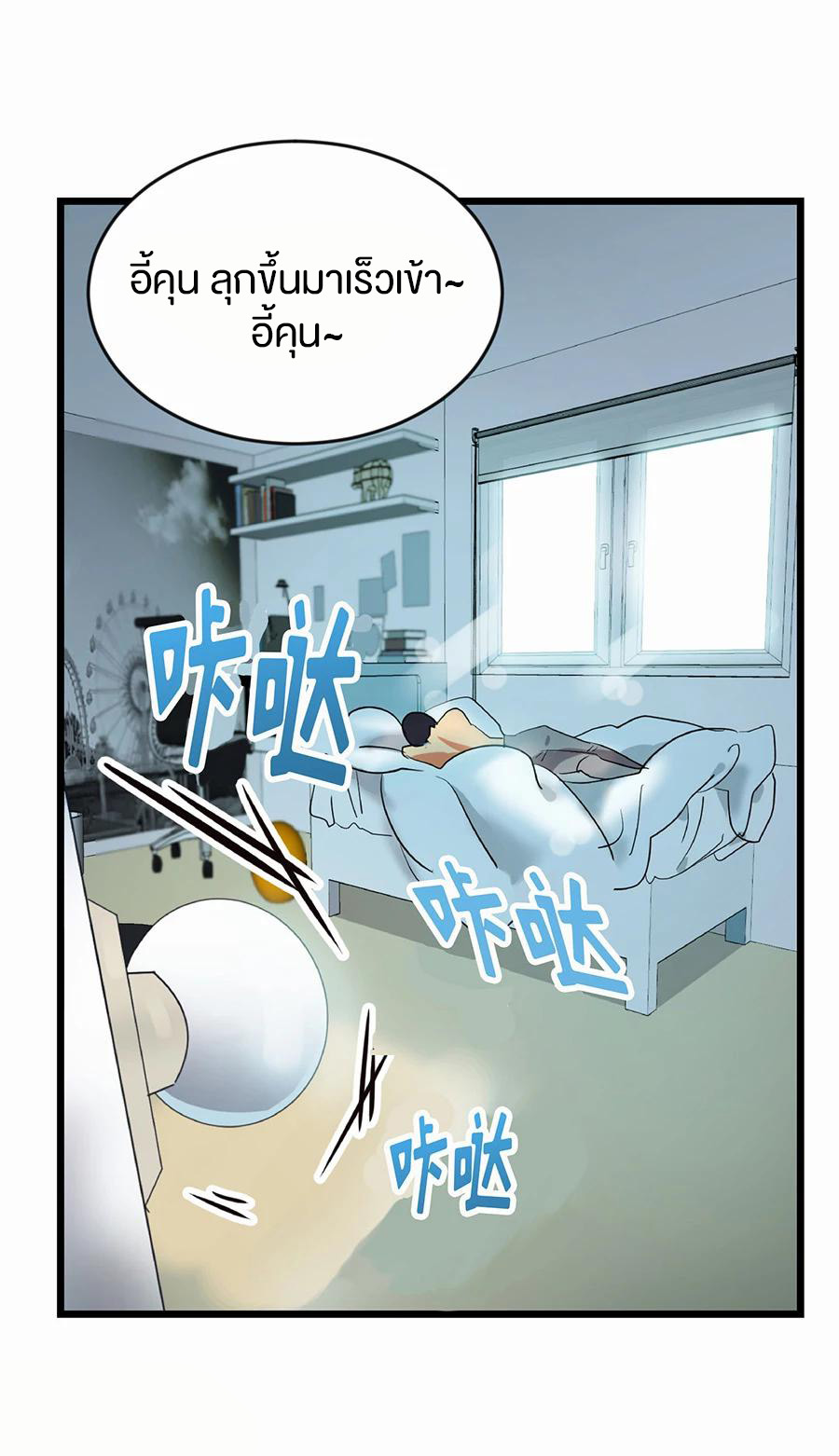 หัวใจดวงนี้ พิเศษเพื่อเธอ ตอนที่ 1 หน้า 50