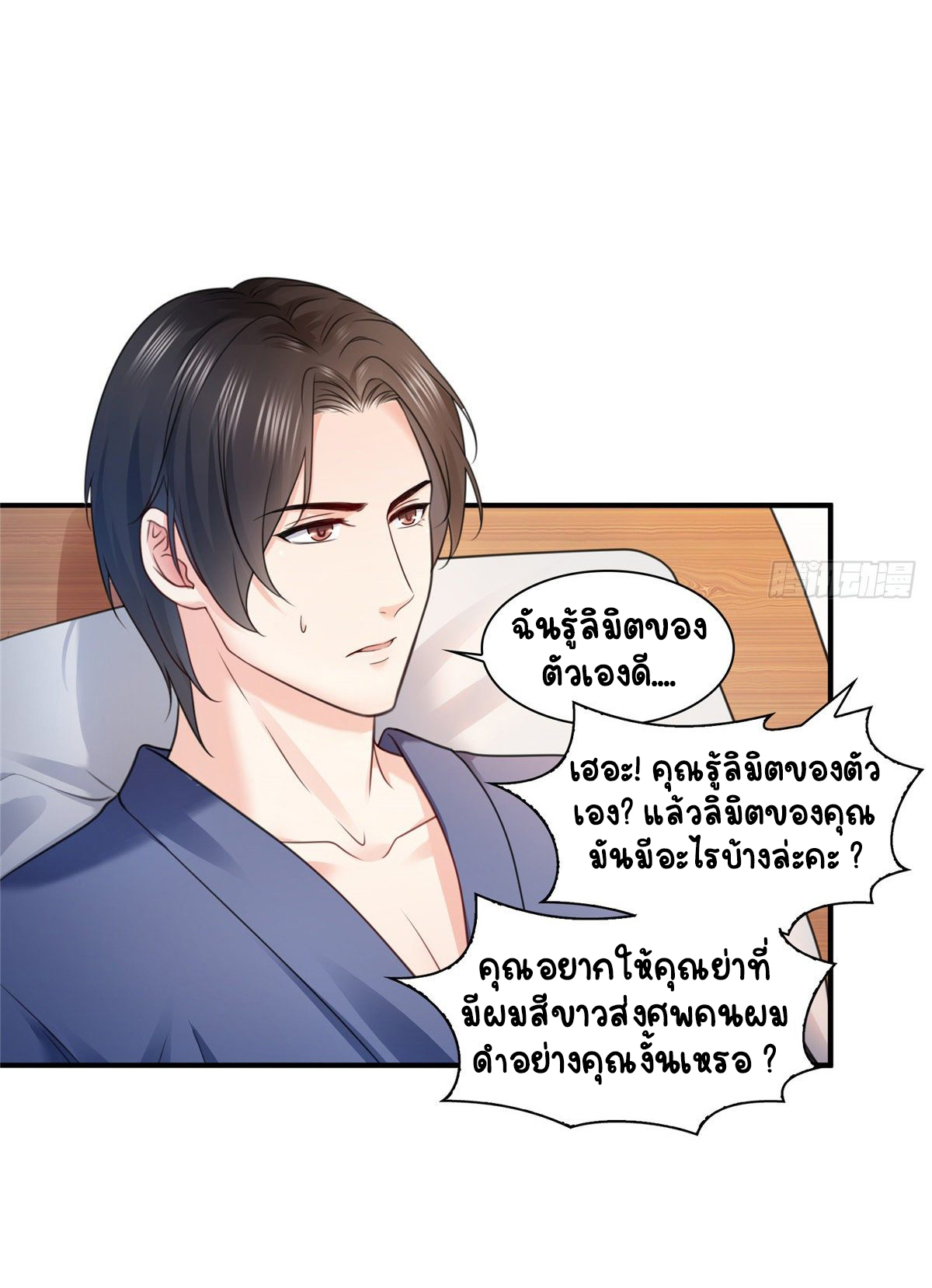 (ชนจีน)Perfect Secret Love The Bad New Wife Is a Little Sweet ตอนที่ 113 หน้า 20
