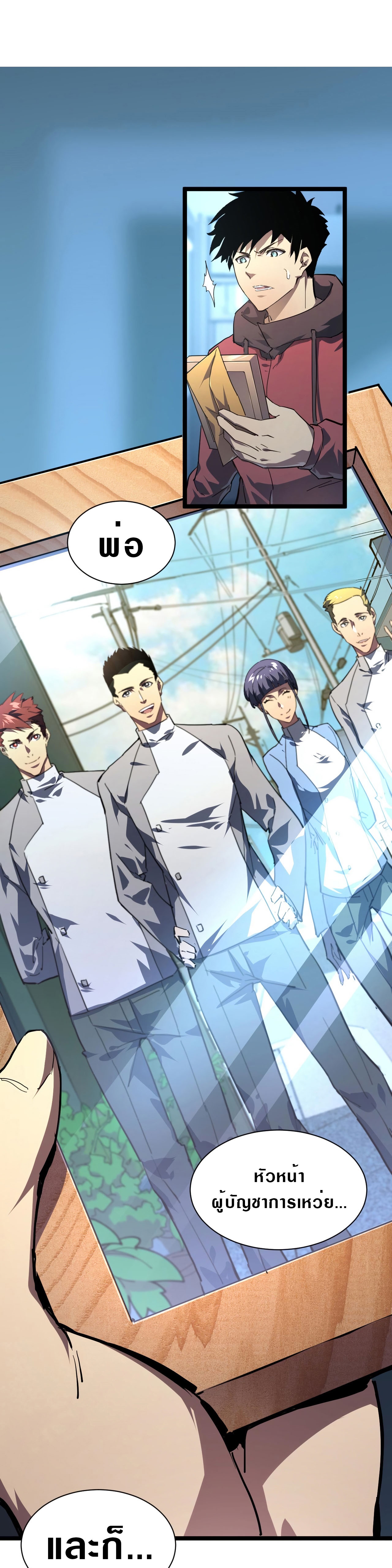 Rise From The Rubble |  เศษซากวันสิ้นโลก ตอนที่ 85 หน้า 4