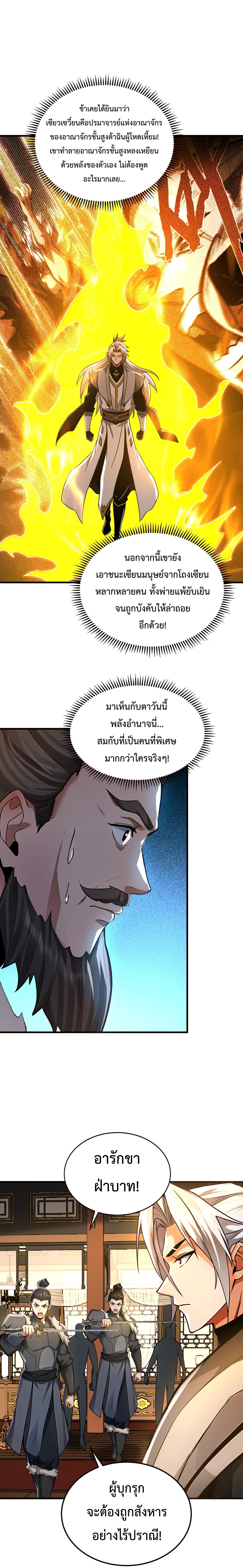 ข้าขอบ่มเพาะศิษย์แบบชิวๆ ก็แล้วกัน! (ชนจีน) ตอนที่ 160 หน้า 10